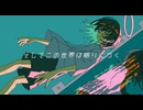 そしてこの世界は眠りにつく/重音テトSV