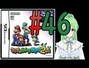 【ゲーム実況】マリルイRPG2しましょう♯46【マリオ&ルイージRPG2】【Vtuber新人Vtuber】