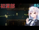 彩澄姉妹のネセスでサバイバル#6【Necesse】