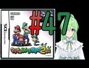 【ゲーム実況】マリルイRPG2しましょう♯47【マリオ&ルイージRPG2】【Vtuber新人Vtuber】