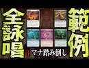 範例は最強のスペルなので全部入れてみたら・・・「5C講義」【MTGアリーナ】｜スタンダード【ストリクスヘイヴンの秘密】BO1