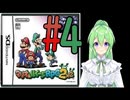 【ゲーム実況】マリルイRPG2しましょう♯4【マリオ&ルイージRPG2】【Vtuber新人Vtuber】