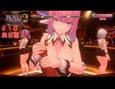 [バニーガーデン２]新キャスト大人のお姉さん黒音ちゃん編をやる（＾ω＾）＃１８「実況プレイ」ネタバレ注意
