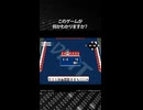 このゲームが何かわかりますか？正解は概要欄で発表！