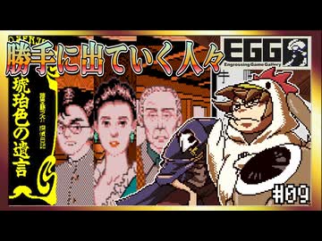 【そげ部】勝手に出ていく人達【琥珀色の遺言】#09