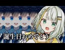 紡乃世詞音お誕生日おめでとう【VOICEROID劇場】【紡乃世詞音誕生祭2026】
