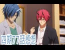 転生したらスライムだった件４期第７７話感想ボイスロイド解説
