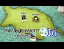 【初見】＃16 パラノマサイト FILE38 伊勢人魚物語を実況プレイ！