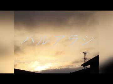 ハルアラシ / 初音ミク