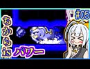 ハーフジーニーゆかり2 #05【シャンティ】【リスキィ・ブーツの逆襲】【VOICEROID実況】【結月ゆかり&紲星あかり】
