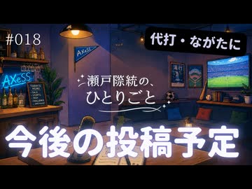 AXeSSは「隣の飲み会」です。【瀬戸際統の、ひとりごと #018】