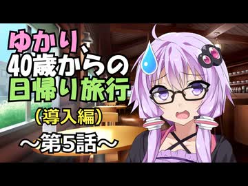 【ソフトウェアトーク劇場】結月ゆかり、40歳。第5話
