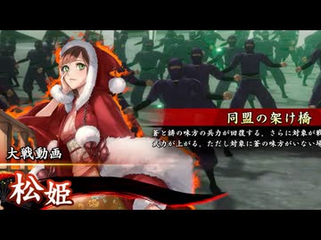 【英傑大戦】三千世界のここにいるぞ！×196