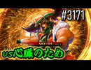 【英傑大戦】 決めるぞ！下剋上 #3171 vs心臓のため