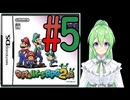 【ゲーム実況】マリルイRPG2しましょう♯5【マリオ&ルイージRPG2】【Vtuber新人Vtuber】