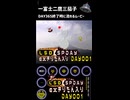 LSD SPDAY exきりたん入り DAY 001 一富士二鷹三茄子