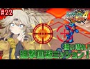 【ロックマンエグゼ4】サイタマンエグゼ4 #22【VOICEVOX実況】