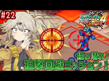 【ロックマンエグゼ4】サイタマンエグゼ4 #22【VOICEVOX実況】