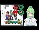 【ゲーム実況】マリルイRPG2しましょう♯8【マリオ&ルイージRPG2】【Vtuber新人Vtuber】