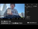 【2026年15枠目】七原くん（サブ原くん）「行く前のテスト」【2026/5/9】