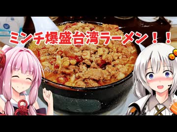 ミンチ爆盛の台湾ラーメン！！『大三元麺工房』愛知県豊田市 あかりめし#31