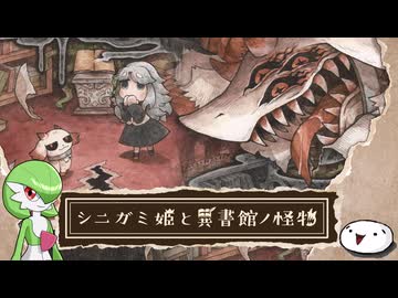 【シニガミ姫と異書館ノ怪物】日本一少女入門編詰め合わせセット【紹介＆感想動画】