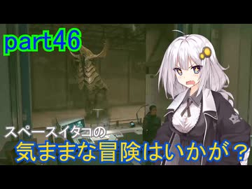 【Starfield】スペースイタコの気ままな冒険はいかが？part46【VOICEROID実況プレイ】