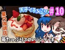 天子のぐるメぐり#10「星乃珈琲店」苺たっぷりスフレパンケーキ