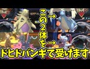 【ポケモンチャンピオンズ】メガカイリューとオオニューラをドヒドバンギで受ける【Pokémon Champions】ランクマッチ実況その16