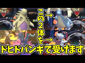 【ポケモンチャンピオンズ】メガカイリューとオオニューラをドヒドバンギで受ける【Pokémon Champions】ランクマッチ実況その16