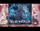 【千年戦争アイギス】男パで魔神モラクス降臨lv16☆3【ゆっくり】