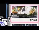【CeVIO実況】配達員ざらめちゃん【NTE】