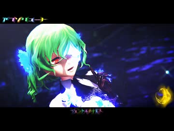 【東方MMD】　アブソリュート　　　ゆうか