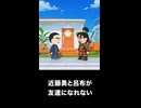 【トモコレわくわく生活】近藤勇が呂布と友達になれない