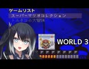 #3【スーパーマリオブラザーズ2】ミリアルちゃんは城へ向かう前に泳ぎます。【スーパーマリオコレクション】