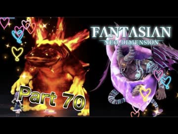 【実況】ファンタジアン ネオディメンジョンやろうぜ！　その70ッ！