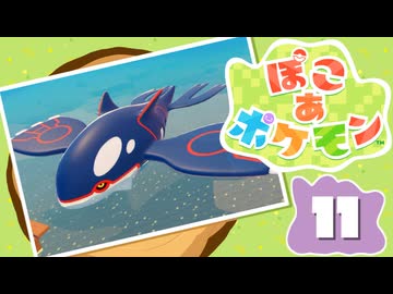 【初見プレイ】ポケモンしかイナイ世界で poco a poco な街づくり【ぽこ あ ポケモン】 #11