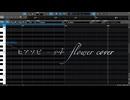 ヒアソビ/v4 flower【Cover】