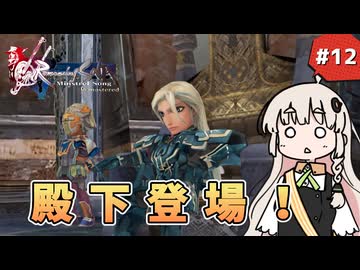【 ロマンシングサガ ミンストレルソング 】森の番人あかりちゃん #12【 A.I.VOICE実況 】