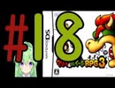【ゲーム実況】マリルイRPG3しましょう♯18【マリオ&ルイージRPG3】【Vtuber新人Vtuber】