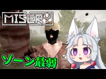 【MISERY】#3 ゾーン最弱のイタコ