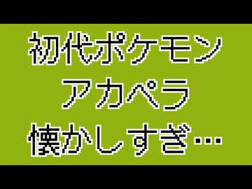 初代ポケモンOPを本気でアカペラにしてみた【楽器ゼロ・SynthesizerV】