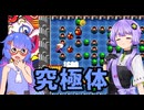 【スパボンコレクション】ボンバーゆかウナマン #1_4 【ゆかウナ実況プレイ】