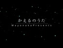 【怪談朗読】かえるのうた【年末／風習の怖い話・女性朗読】