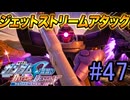 【実況】ナチュラルが行くC.E.　47話目