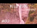 【A.I.VOICE車載】-WILD RIDE- season2 #03【立山駅・称名滝】