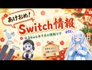 【switch2再販】ツムちゃんねる・独断で選んだサブカル情報と貴方のお便り・侍【第七回】