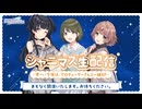 シャニマス生配信 ～寒～い今夜は、プロデューサーさんと一緒SP～ コメ有アーカイブ(1)