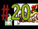 【ゲーム実況】マリルイRPG3しましょう♯20【マリオ&ルイージRPG3】【Vtuber新人Vtuber】