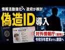 【日本版007】日本政府「偽造パスポート」導入へ…。